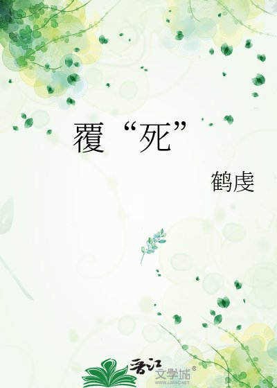 覆“肆”