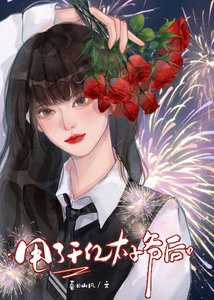 《甩了千億太子爺後》