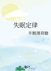 《失眠定律》