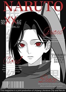 靠作死統一忍界!