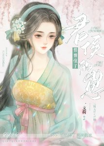 悄悄懷了君侯的崽