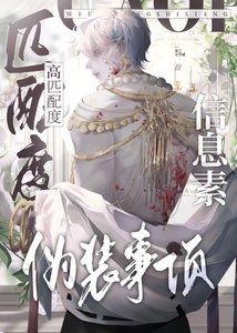 高匹配度資訊素偽裝事項
