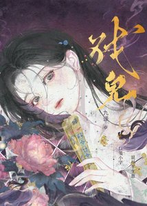 《道长今天也要捉鬼吗》