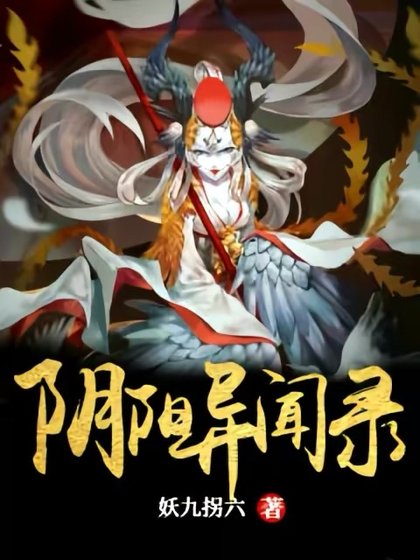 郭陽異聞錄