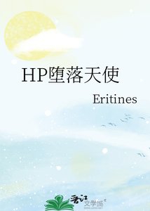 HP墮落天使