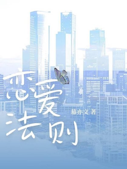 戀愛法則