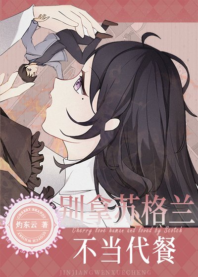（名偵探柯南同人）別拿蘇格蘭不當代餐