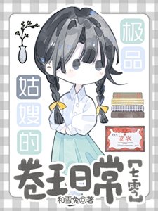《閨蜜,咱穿七十年代成姑嫂了》