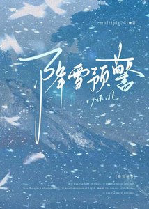 降雪预警