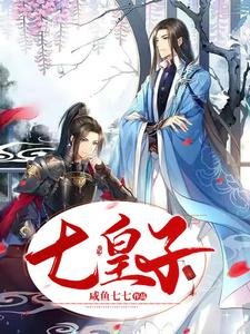 七皇子