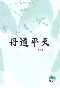 《Omega他靠煉丹橫掃仙界!》