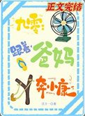 跟著爸媽奔小康[九零]