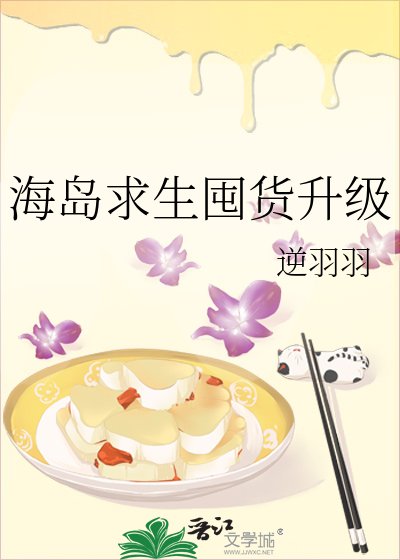 海島求生囤貨升級