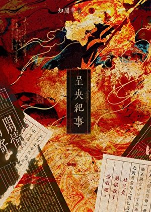 師姐她不可能最愛我