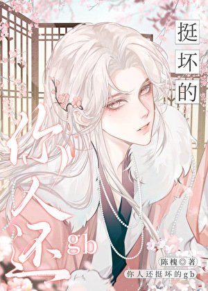 你人还鸿嵌的gb