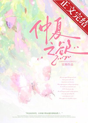 仲夏之慾[破鏡重圓]