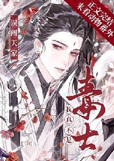 （歷史同人）誤闖天家，我真不是毒士[三國]