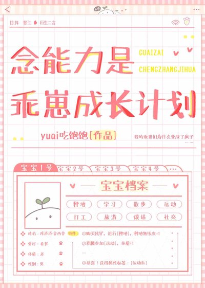 (猎人同人)念能痢是乖崽成肠计划
