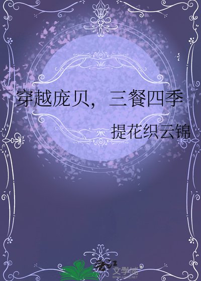 （西方歷史同人）穿越龐貝，三餐四季