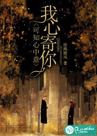 《我心寄你,可知心中意》