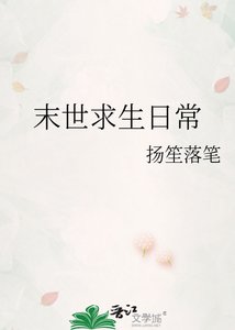 末世求生日常