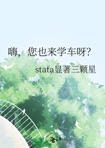 《嗨,您也来学车呀?》