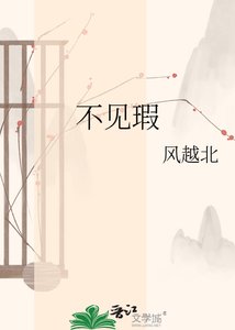 《不見瑕》