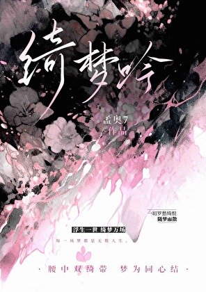 绮梦吟［短篇集］