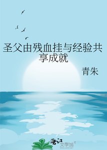 聖父由殘血掛與經驗共享成就