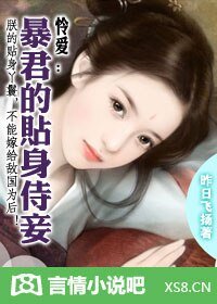 麻雀變鳳凰：暴君的婢女皇后