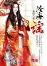 滄海謠(鵲橋仙系列之二)