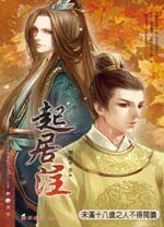 起居注(出书版)