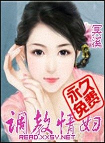 調教情婦