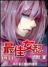 (網王)最佳女配