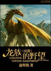 （BL/綜漫同人）龍族的野望